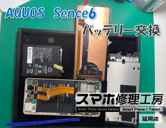 AQUOS Sence6　バッテリー交換